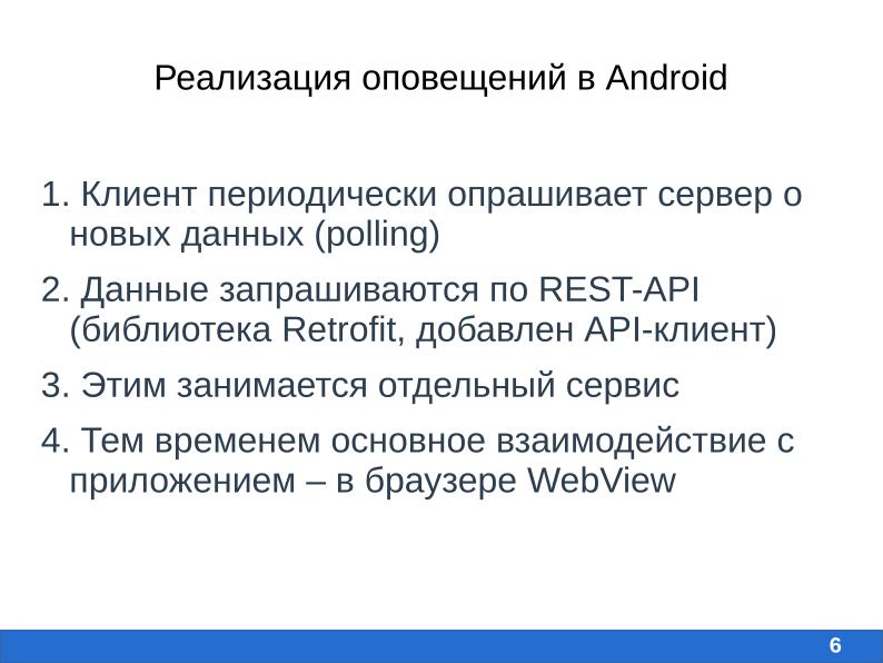 Файл:Разработка мобильного приложения для свободной системы RunaWFE Free (Алиса Киселева, OSEDUCONF-2026).pdf