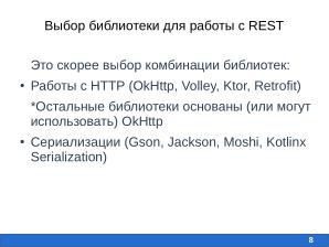 Разработка мобильного приложения для свободной системы RunaWFE Free (Алиса Киселева, OSEDUCONF-2026).pdf