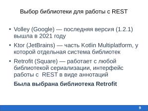 Разработка мобильного приложения для свободной системы RunaWFE Free (Алиса Киселева, OSEDUCONF-2026).pdf