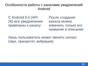 Разработка мобильного приложения для свободной системы RunaWFE Free (Алиса Киселева, OSEDUCONF-2026).pdf