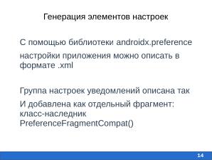 Разработка мобильного приложения для свободной системы RunaWFE Free (Алиса Киселева, OSEDUCONF-2026).pdf