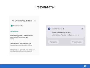 Разработка мобильного приложения для свободной системы RunaWFE Free (Алиса Киселева, OSEDUCONF-2026).pdf
