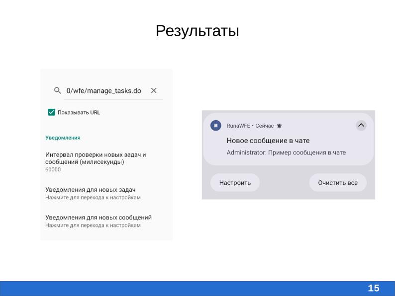 Файл:Разработка мобильного приложения для свободной системы RunaWFE Free (Алиса Киселева, OSEDUCONF-2026).pdf