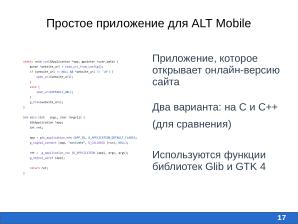 Разработка мобильного приложения для свободной системы RunaWFE Free (Алиса Киселева, OSEDUCONF-2026).pdf