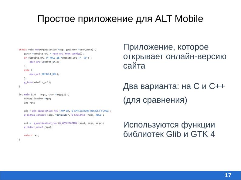 Файл:Разработка мобильного приложения для свободной системы RunaWFE Free (Алиса Киселева, OSEDUCONF-2026).pdf