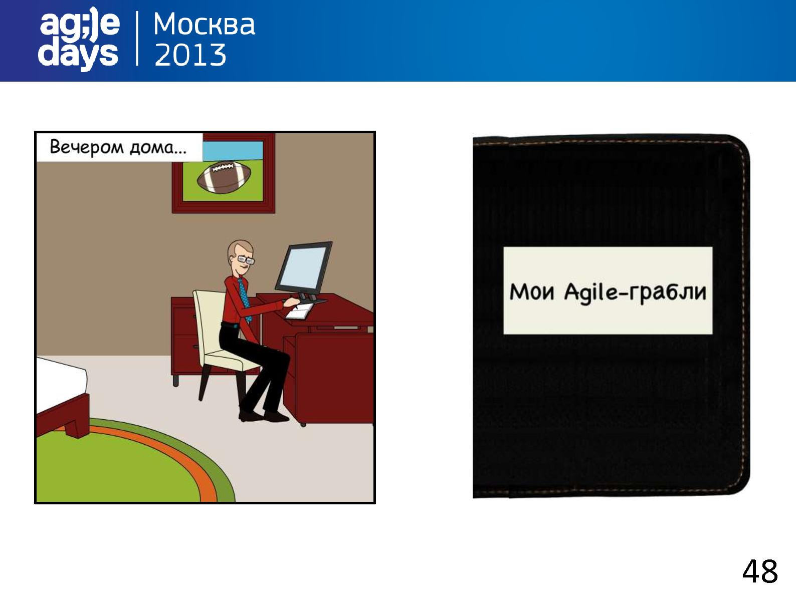 Файл:Agile-грабли проектировщика интерфейсов Семена (Никита Ефимов, AgileDays-2013).pdf