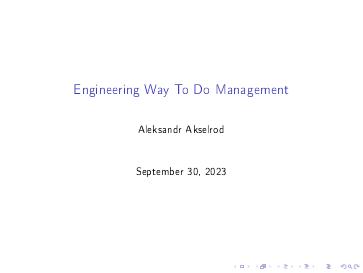 Файл:Инженерный способ делать менеджмент (Александр Аксельрод, OSSDEVCONF-2023).pdf