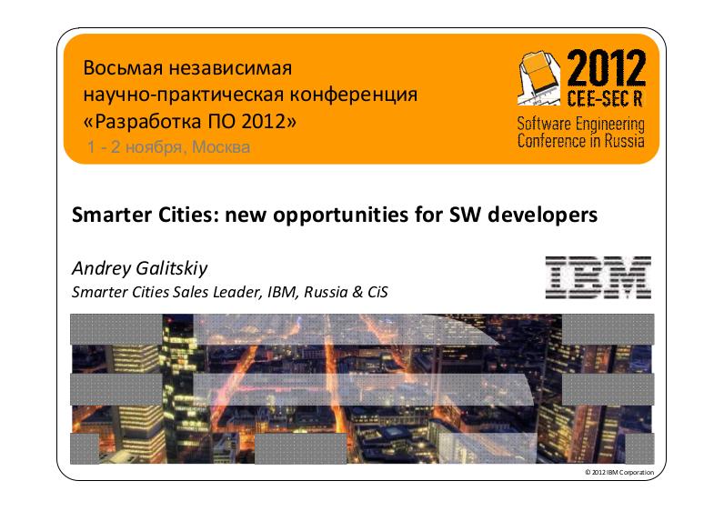 Файл:Разумные города - возможности для разработчиков (Андрей Галицкий, SECR-2012).pdf