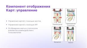 Новые картографические библиотеки для ОС Аврора (Дмитрий Лапшин, OSSDEVCONF-2024).pdf