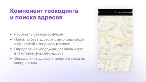 Новые картографические библиотеки для ОС Аврора (Дмитрий Лапшин, OSSDEVCONF-2024).pdf