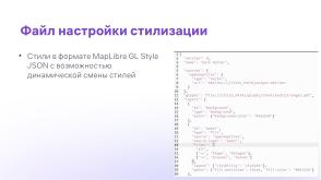 Новые картографические библиотеки для ОС Аврора (Дмитрий Лапшин, OSSDEVCONF-2024).pdf