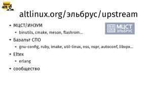 Патчи для Эльбруса (Михаил Шигорин, OSSDEVCONF-2024).pdf
