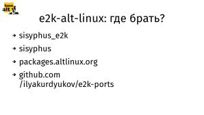 Патчи для Эльбруса (Михаил Шигорин, OSSDEVCONF-2024).pdf