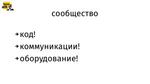 Патчи для Эльбруса (Михаил Шигорин, OSSDEVCONF-2024).pdf
