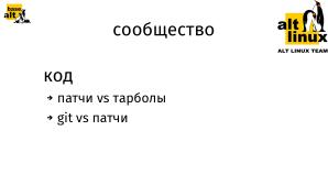 Патчи для Эльбруса (Михаил Шигорин, OSSDEVCONF-2024).pdf