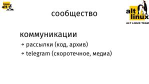 Патчи для Эльбруса (Михаил Шигорин, OSSDEVCONF-2024).pdf