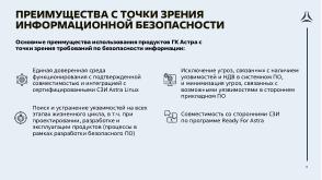 Подходы к формированию экосистемы решений ГК Астра (Роман Мылицын, OSDAY-2023).pdf
