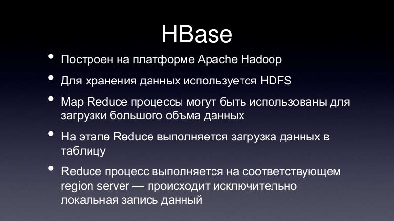 Файл:Apache Hadoop (Владимир Климонтович на ADD-2010).pdf
