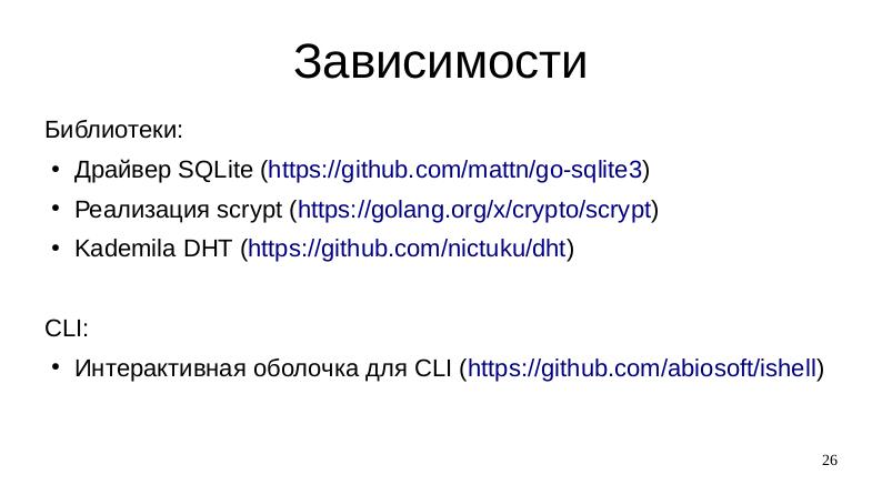 Файл:Dscuss — одноранговая сеть для публичного общения (Виталий Минко, OSSDEVCONF-2019).pdf