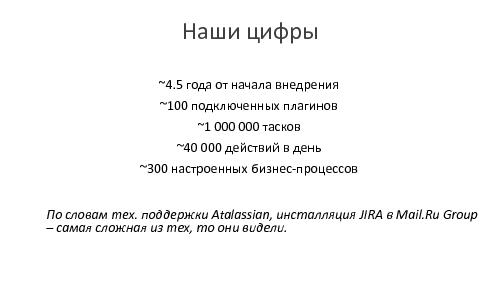 JIRA – не таск-трекер, а экосистема (Александр Горный, SECR-2014).pdf