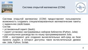 Julia на факультете математики и компьютерных наук Кубанского Государственного Университета (OSEDUCONF-2025).pdf