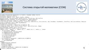 Julia на факультете математики и компьютерных наук Кубанского Государственного Университета (OSEDUCONF-2025).pdf