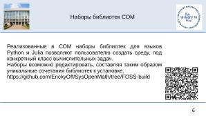 Julia на факультете математики и компьютерных наук Кубанского Государственного Университета (OSEDUCONF-2025).pdf