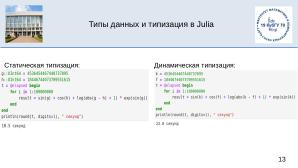 Julia на факультете математики и компьютерных наук Кубанского Государственного Университета (OSEDUCONF-2025).pdf