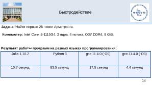 Julia на факультете математики и компьютерных наук Кубанского Государственного Университета (OSEDUCONF-2025).pdf
