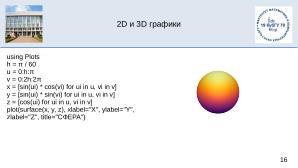 Julia на факультете математики и компьютерных наук Кубанского Государственного Университета (OSEDUCONF-2025).pdf