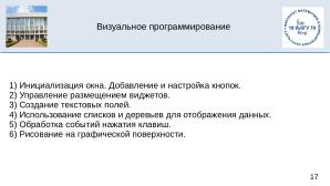 Julia на факультете математики и компьютерных наук Кубанского Государственного Университета (OSEDUCONF-2025).pdf