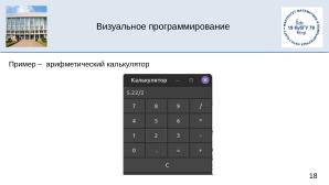 Julia на факультете математики и компьютерных наук Кубанского Государственного Университета (OSEDUCONF-2025).pdf