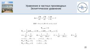 Julia на факультете математики и компьютерных наук Кубанского Государственного Университета (OSEDUCONF-2025).pdf