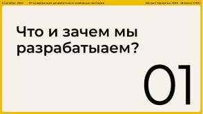 Опыт разработки нового Альтератора (Михаил Чернигин, OSSDEVCONF-2024).pdf