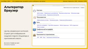Опыт разработки нового Альтератора (Михаил Чернигин, OSSDEVCONF-2024).pdf