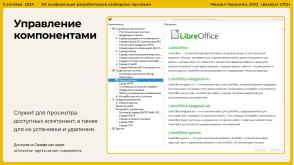 Опыт разработки нового Альтератора (Михаил Чернигин, OSSDEVCONF-2024).pdf