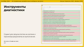 Опыт разработки нового Альтератора (Михаил Чернигин, OSSDEVCONF-2024).pdf