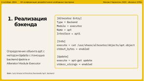 Опыт разработки нового Альтератора (Михаил Чернигин, OSSDEVCONF-2024).pdf
