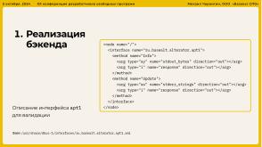 Опыт разработки нового Альтератора (Михаил Чернигин, OSSDEVCONF-2024).pdf
