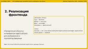 Опыт разработки нового Альтератора (Михаил Чернигин, OSSDEVCONF-2024).pdf