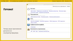 Опыт разработки нового Альтератора (Михаил Чернигин, OSSDEVCONF-2024).pdf
