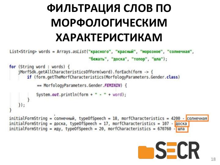 Файл:Разработка кроссплатформенной библиотеки морфологического анализа текстов на русском языке для промышленных систем.pdf