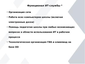 Проблемы и решения внедрения СПО в образовательной организации на примере общеобразовательной школы г. Москвы (OSEDUCONF-2025).pdf