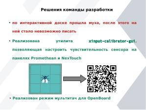 Проблемы и решения внедрения СПО в образовательной организации на примере общеобразовательной школы г. Москвы (OSEDUCONF-2025).pdf