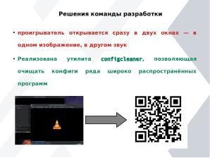 Проблемы и решения внедрения СПО в образовательной организации на примере общеобразовательной школы г. Москвы (OSEDUCONF-2025).pdf