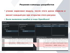 Проблемы и решения внедрения СПО в образовательной организации на примере общеобразовательной школы г. Москвы (OSEDUCONF-2025).pdf