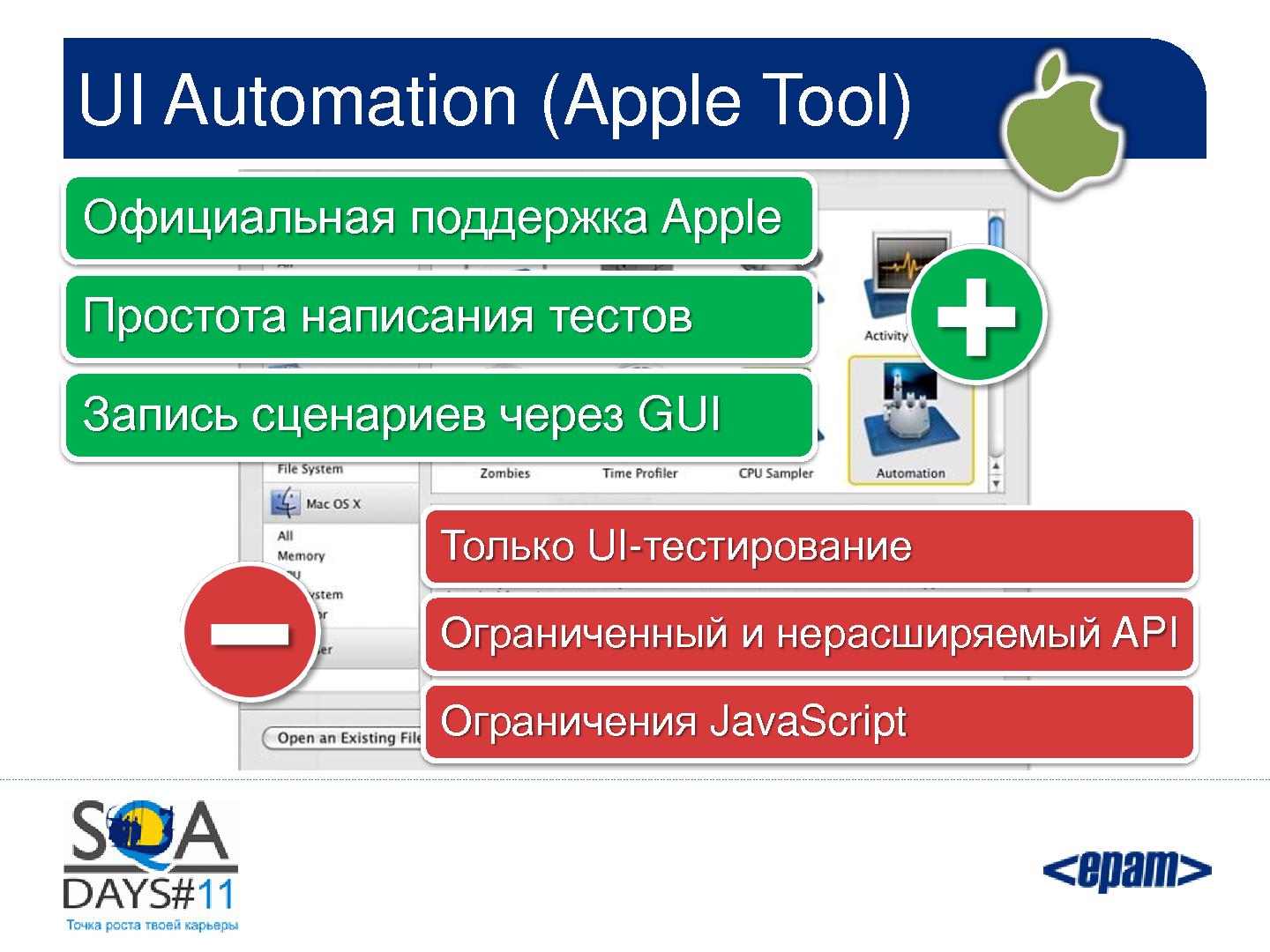 Файл:Автоматизация тестирования iOS приложений. От идеи к готовому решению (SQADays-11).pdf