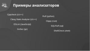 РБПО для СПО в действии — статический анализ и опыт его применения (OSSDEVCONF-2025).pdf