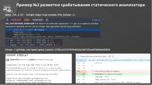 РБПО для СПО в действии — статический анализ и опыт его применения (OSSDEVCONF-2025).pdf