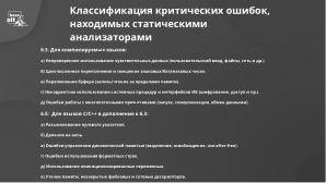РБПО для СПО в действии — статический анализ и опыт его применения (OSSDEVCONF-2025).pdf